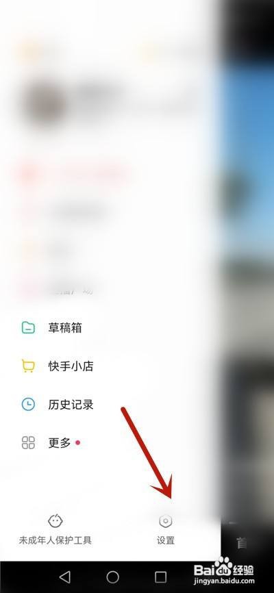快手怎么开启帐号保护