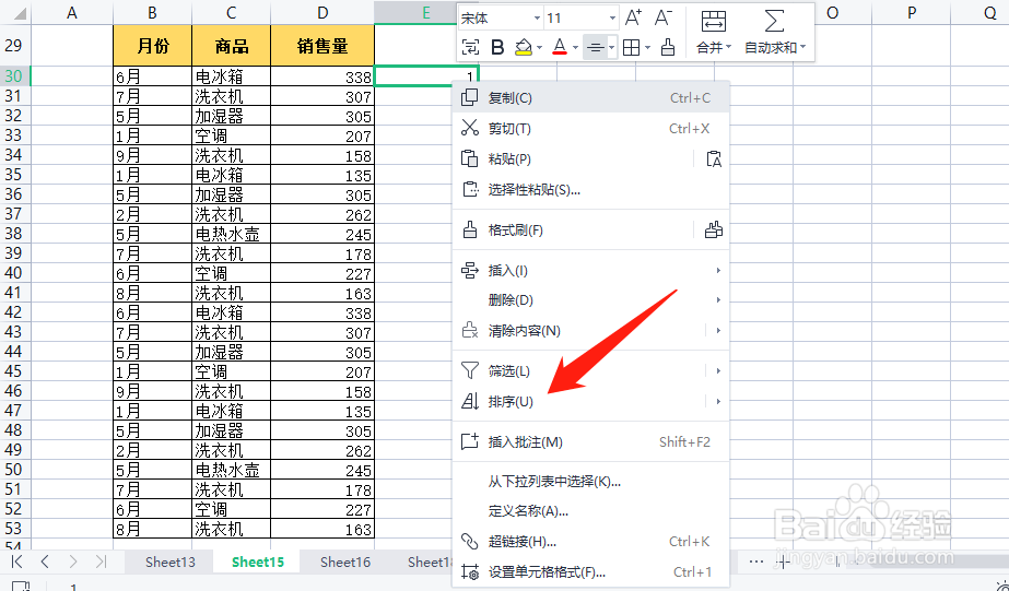WPS如何批量复制上一行内容？
