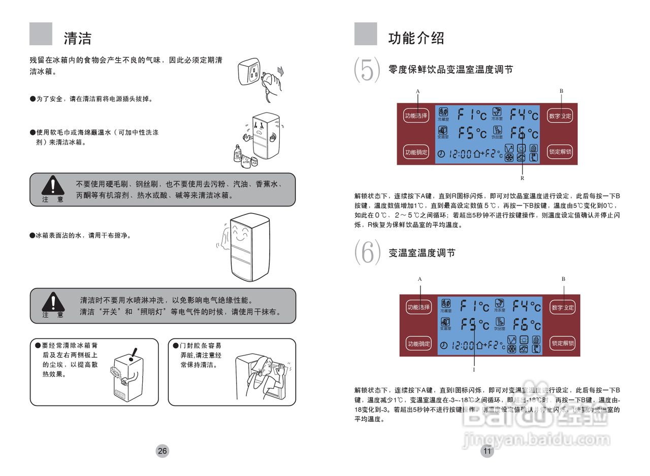 海尔冰箱BCD-222C型说明书