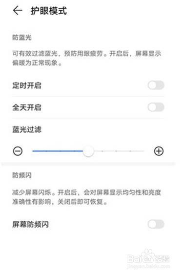 荣耀50pro护眼模式怎么设置
