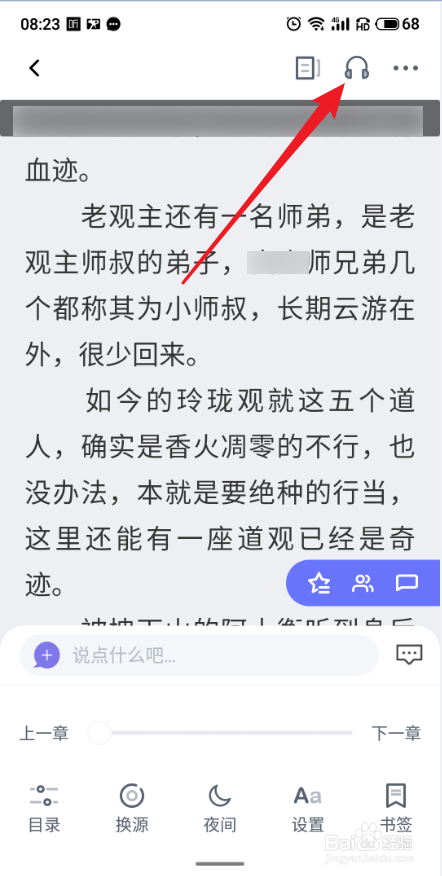 饭团看书APP怎么更改朗读声音