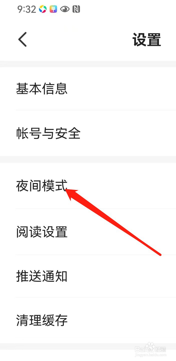 七猫免费小说如何查找夜间模式