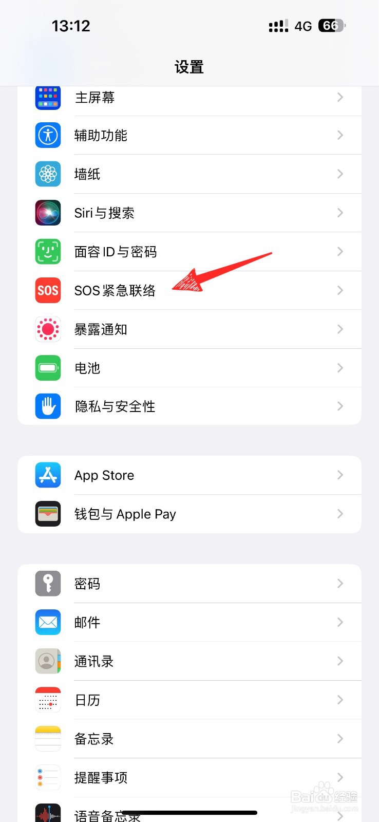 苹果手机紧急联系人怎么设置