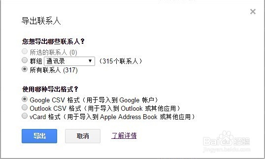 Gmail联系人导出时“授权错误”的解决办法
