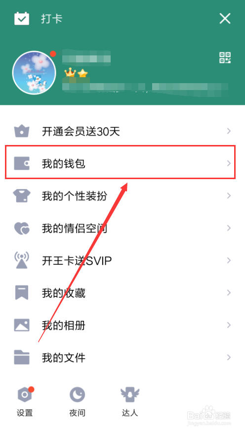 怎么样查看QQ钱包的交易记录