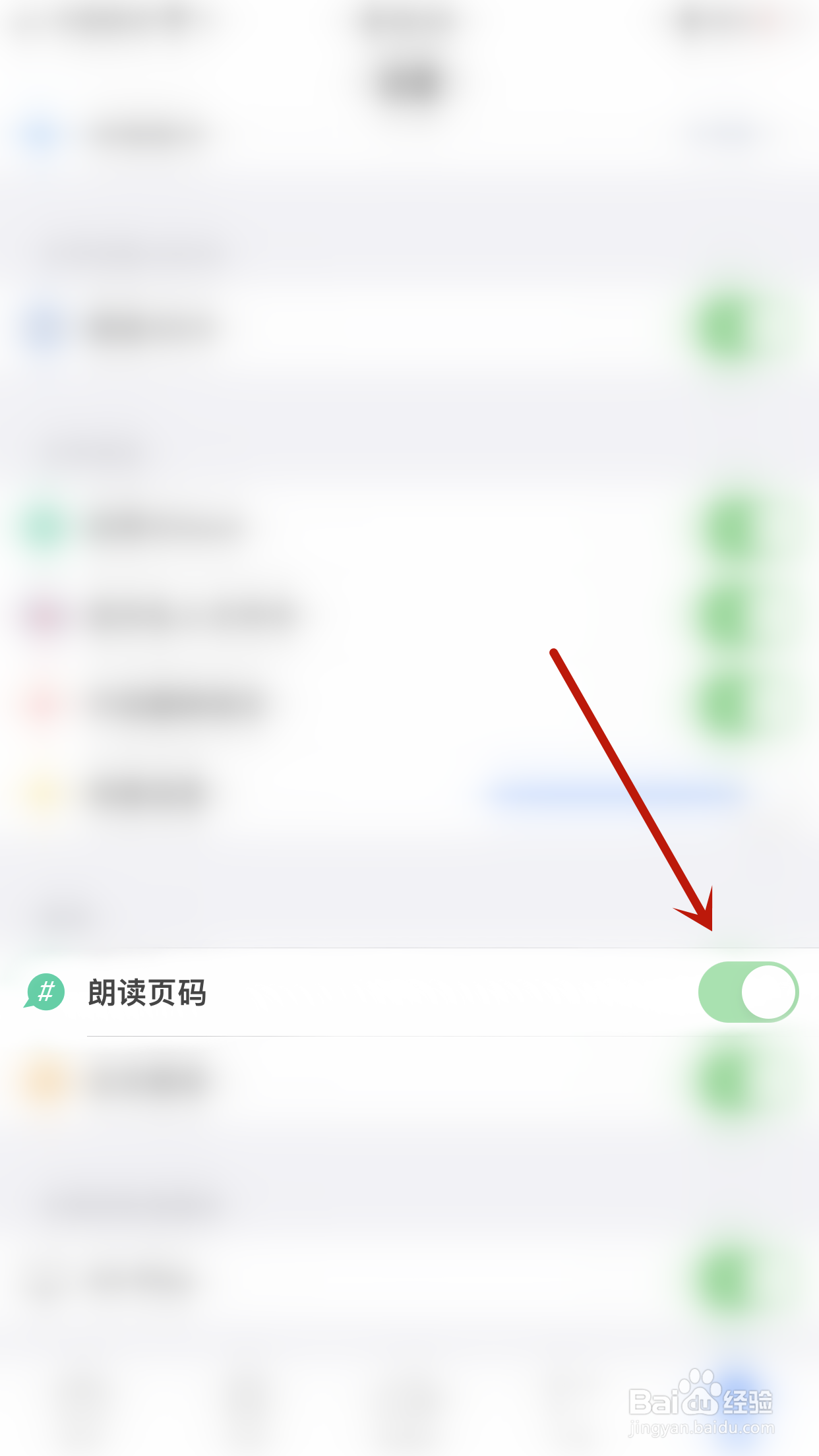 Polaris PDF怎么停用朗读页码