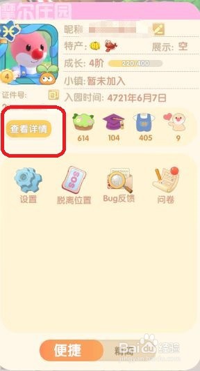 摩尔庄园手游怎么修改星座？