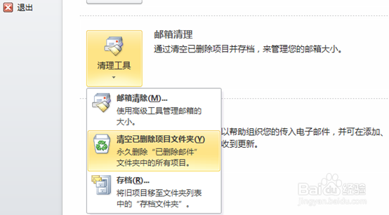 outlook怎样设置定期删除邮件