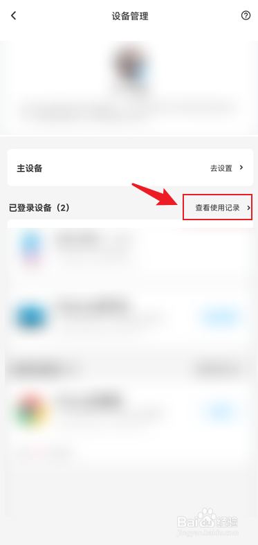 百度网盘怎么查看使用记录