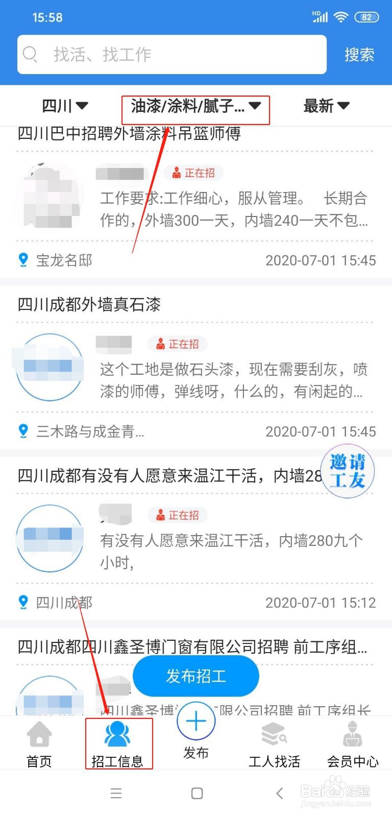 油漆工/涂料工怎么在网上找活，用什么软件