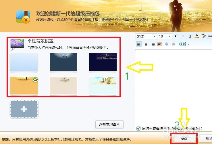 360压缩工具如何设置生成一个超级压缩包