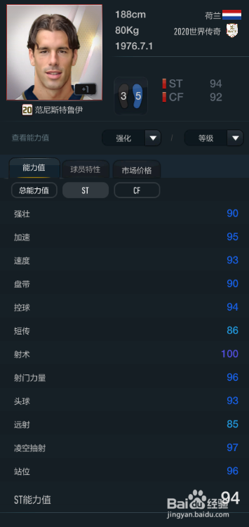 FIFA OL3新版曼彻斯特联球员推荐(主力下篇)