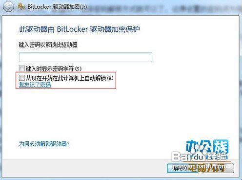教你使用Win7的bitlocker巧妙的给U盘加密码