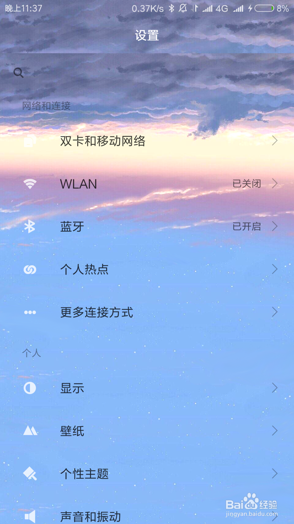 红米note3如何改变屏幕色调