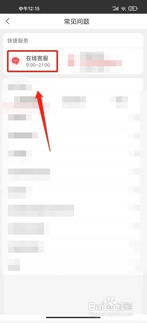 年丰大当家app如何联系在线客服