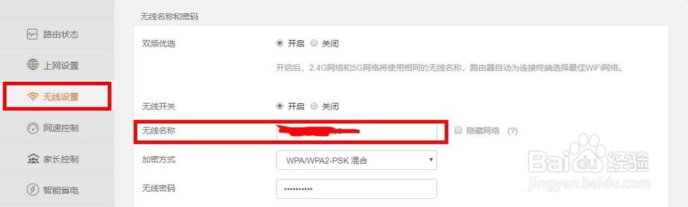 如何修改无线网名称