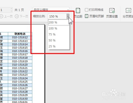 WPS打印表格技巧（3.2）：将多页表格打印到一页