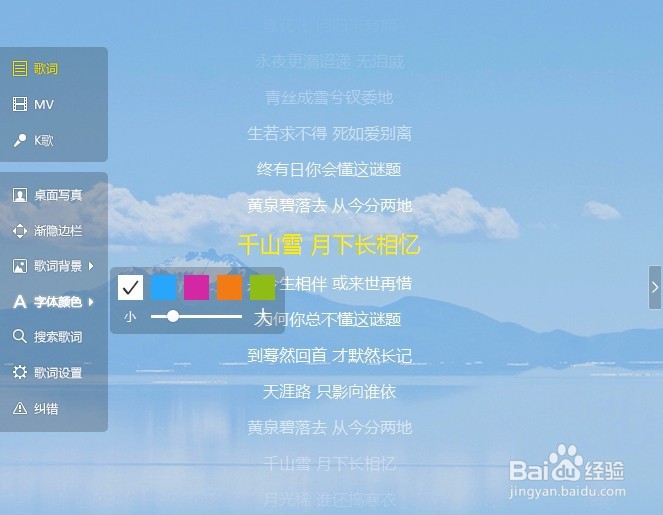 酷我音乐如何调整音乐字体？