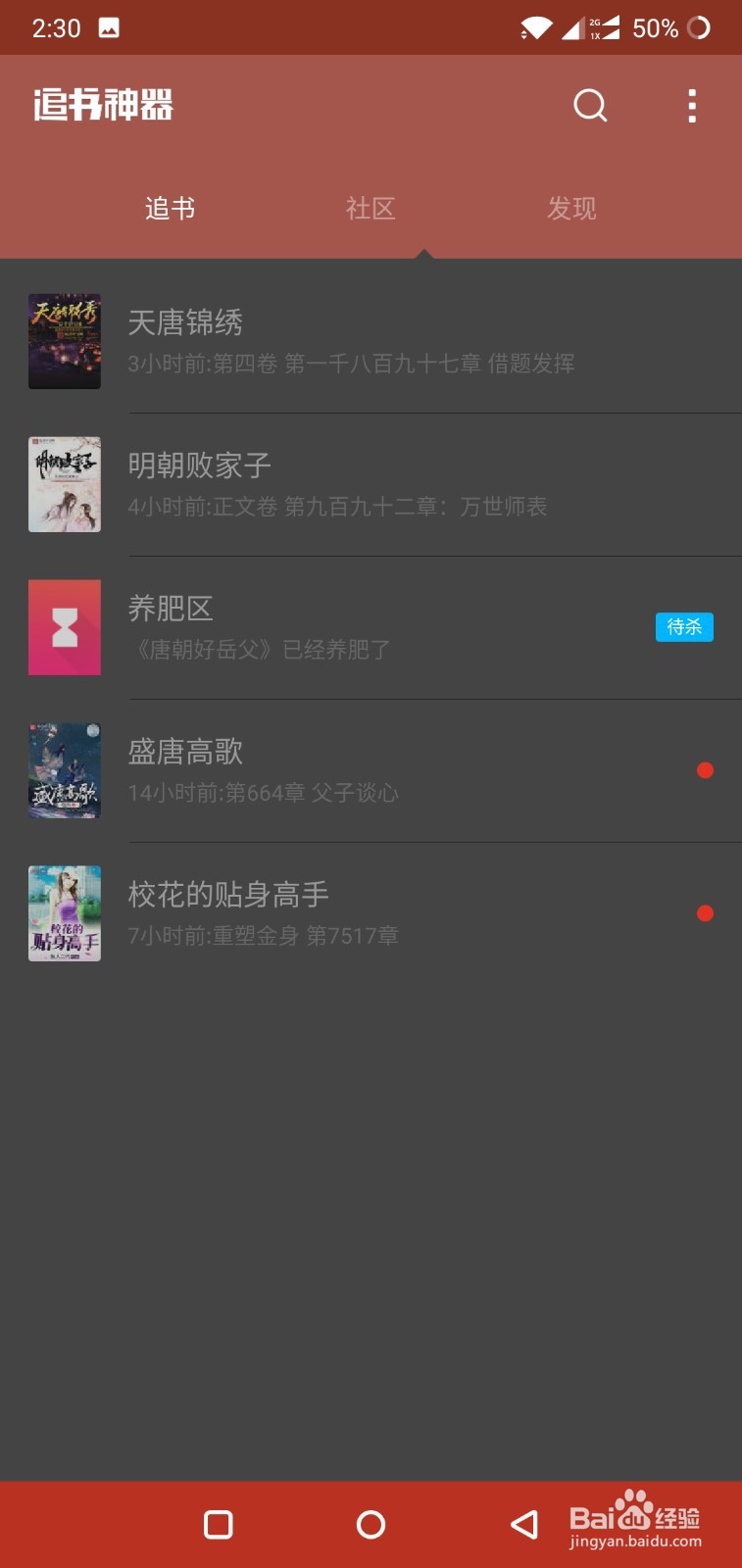 追书神器夜间/日间模式如何调整