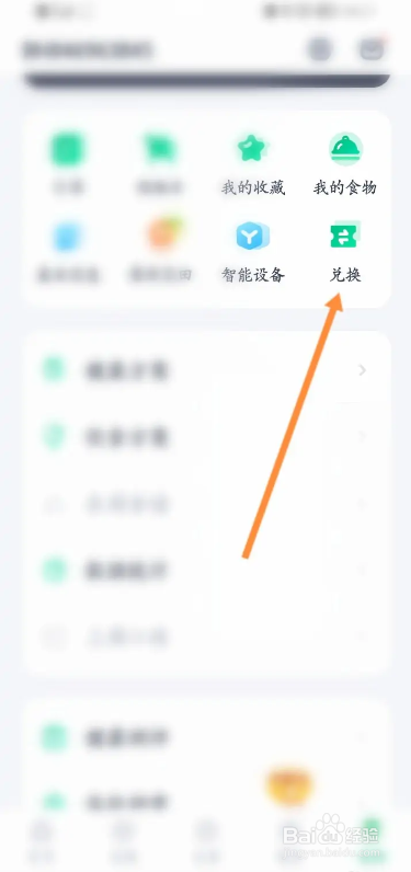 薄荷健康怎样使用兑换码进行兑换