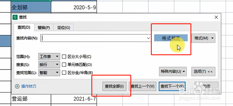 EXCEL批量删除带颜色的单元格