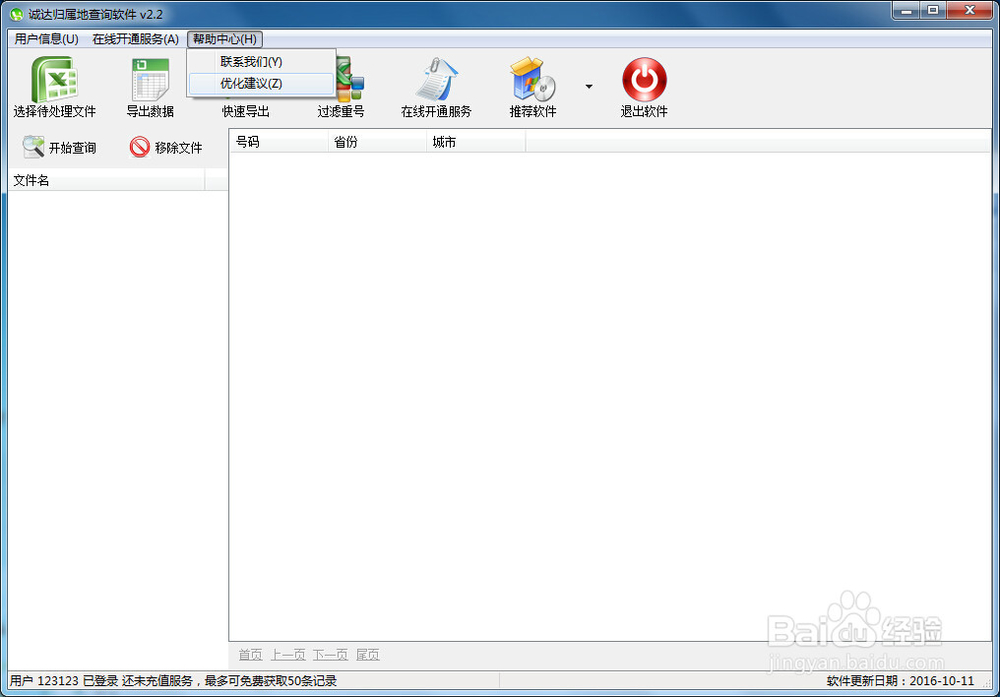 手机号如何批量查询归属地？