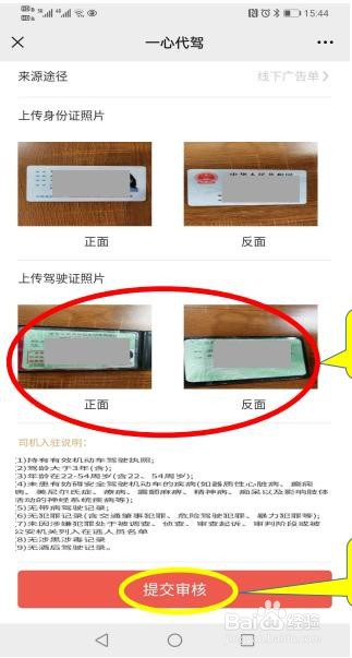 加入代驾平台申请代驾司机操作流程