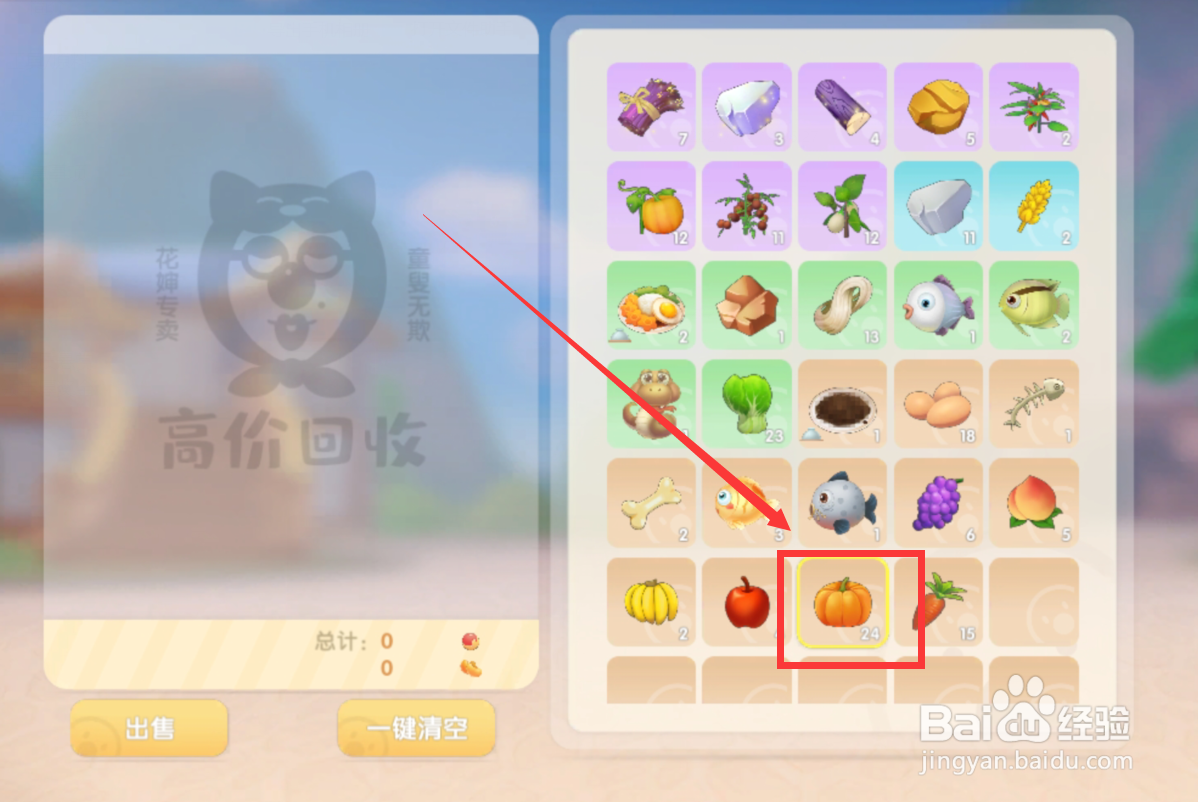 摩尔庄园怎么出售物品