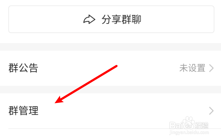快手群怎么设置不允许互赞用户申请入群