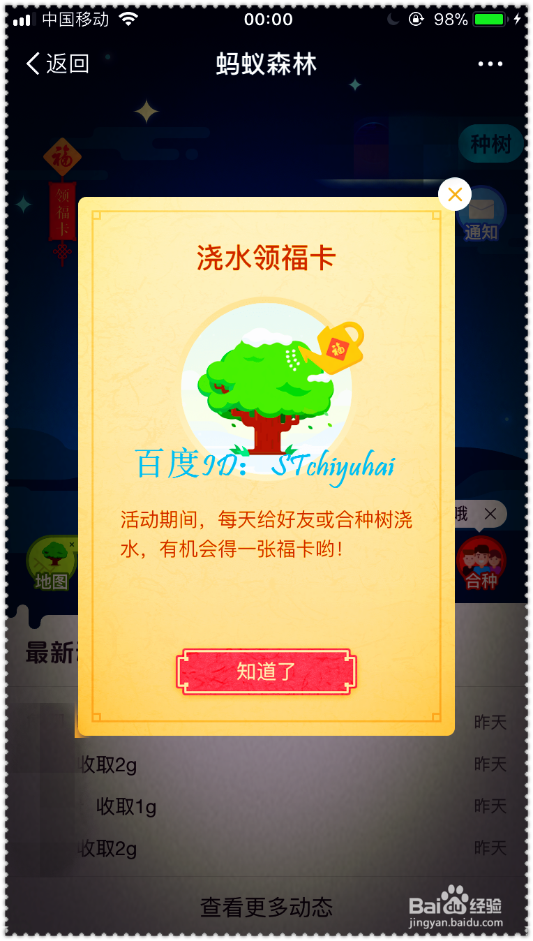 集五福-支付宝蚂蚁森林如何获得福卡