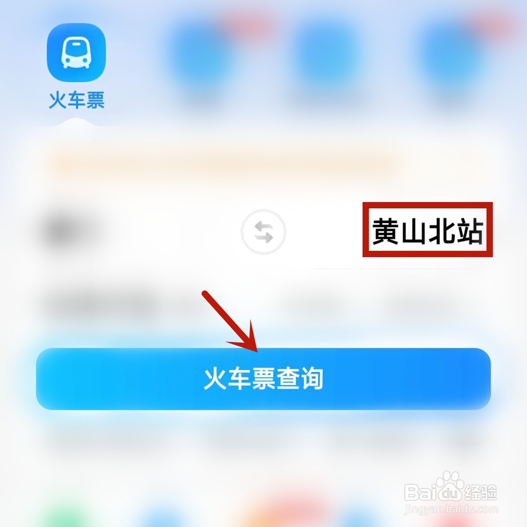 坐高铁去黄山攻略
