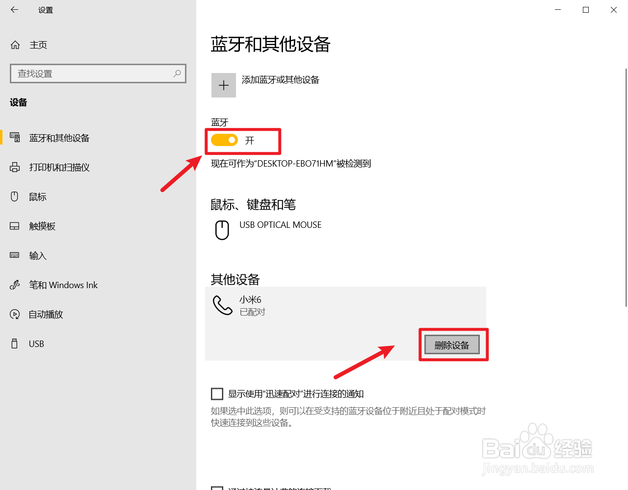Win10系统如何使用蓝牙传输或接收文件