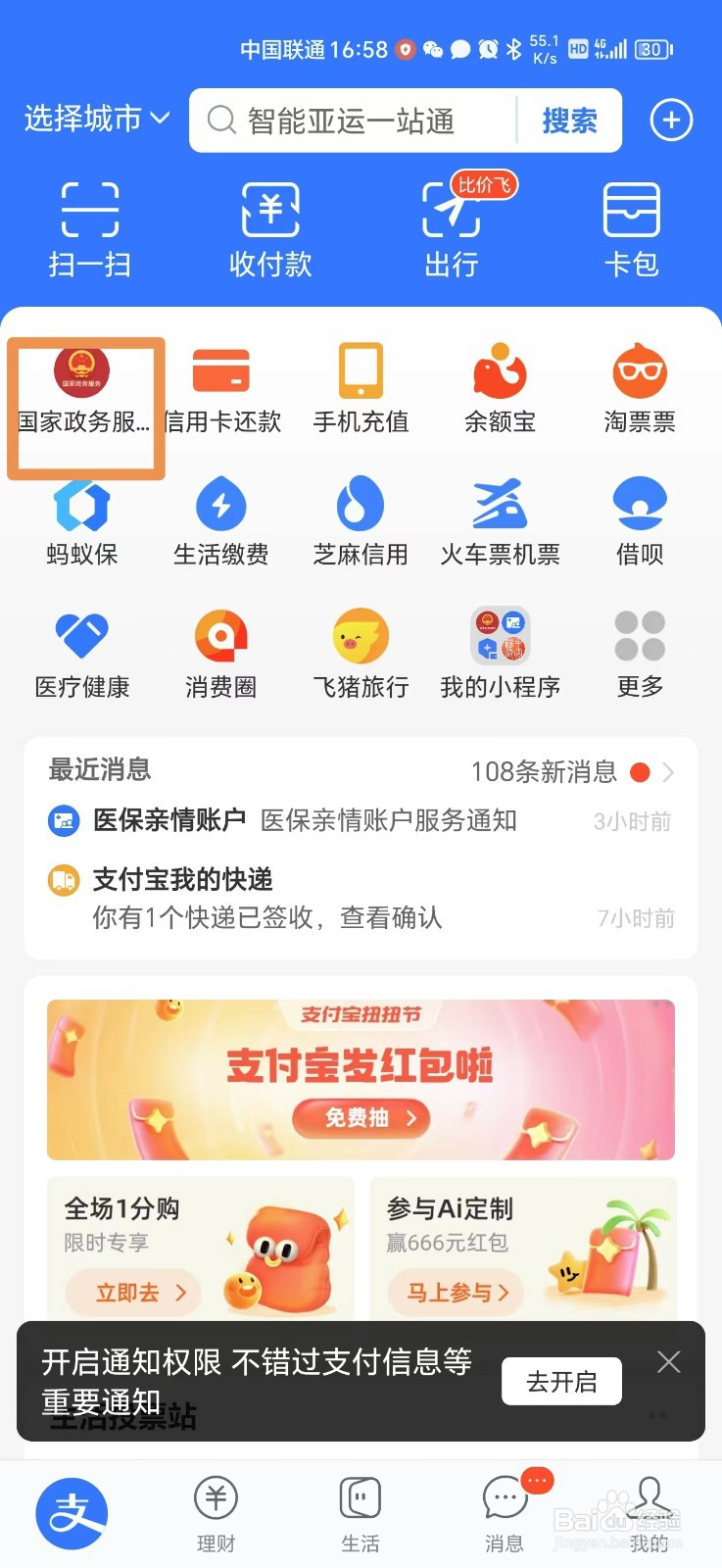 手机上怎么查公积金信息
