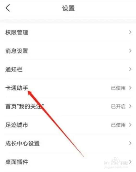 墨迹天气怎么关闭助手?