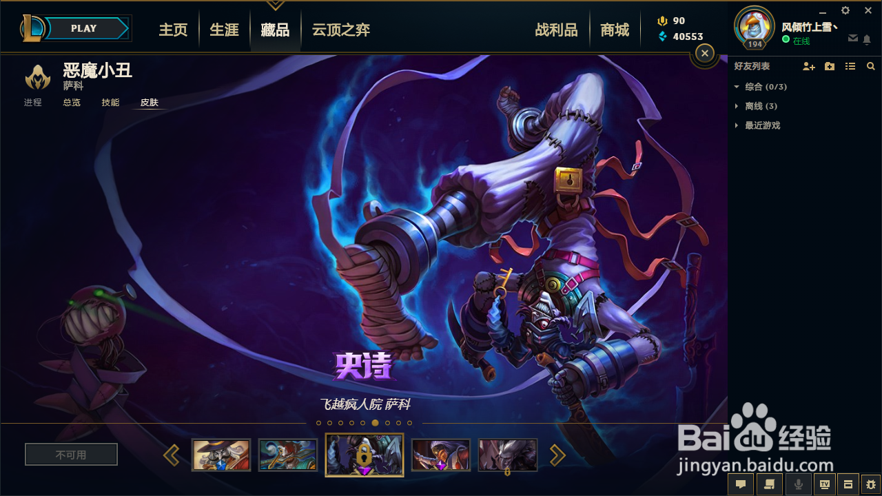 英雄联盟小丑（恶魔小丑）5款皮肤推荐