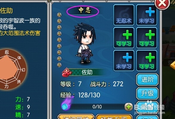 全民火影如何让人物进阶