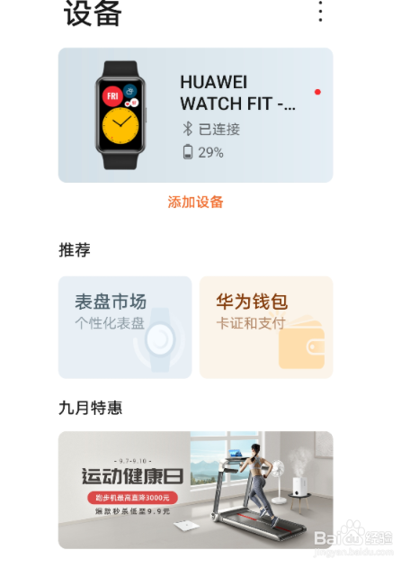 华为手表如何设置自己的照片？