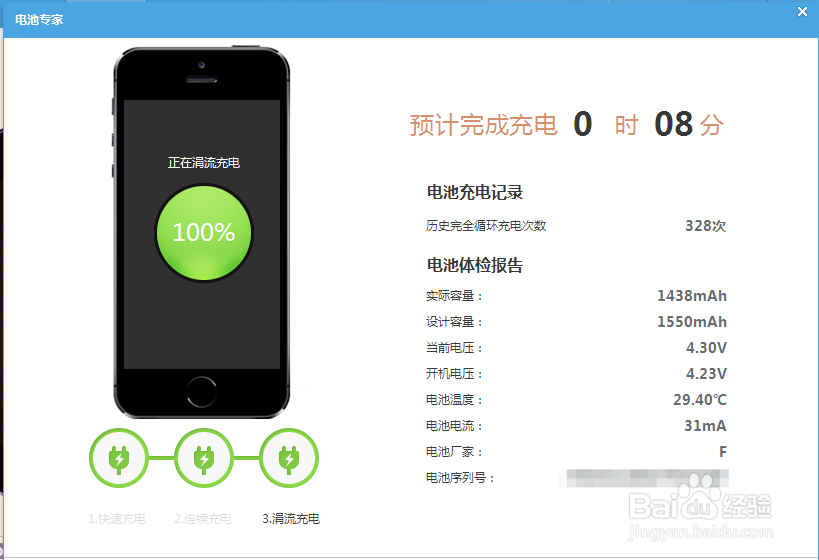 教你怎么查看苹果 iPhone 手机电池容量与健康度