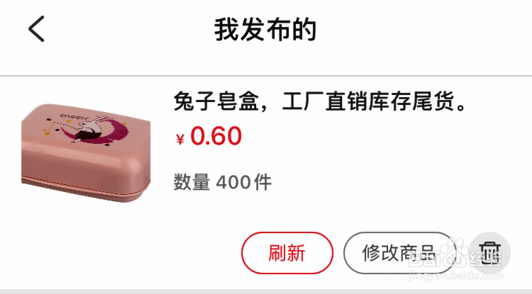 如何在壁虎尾货平台上发布尾货信息?