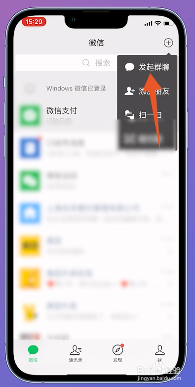 微信怎么找群聊列表不在的群