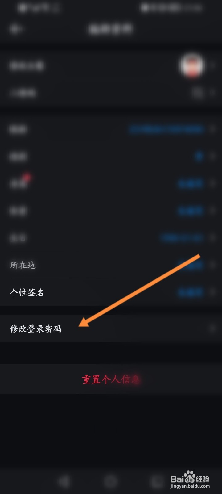 悦跑圈怎么修改登录密码
