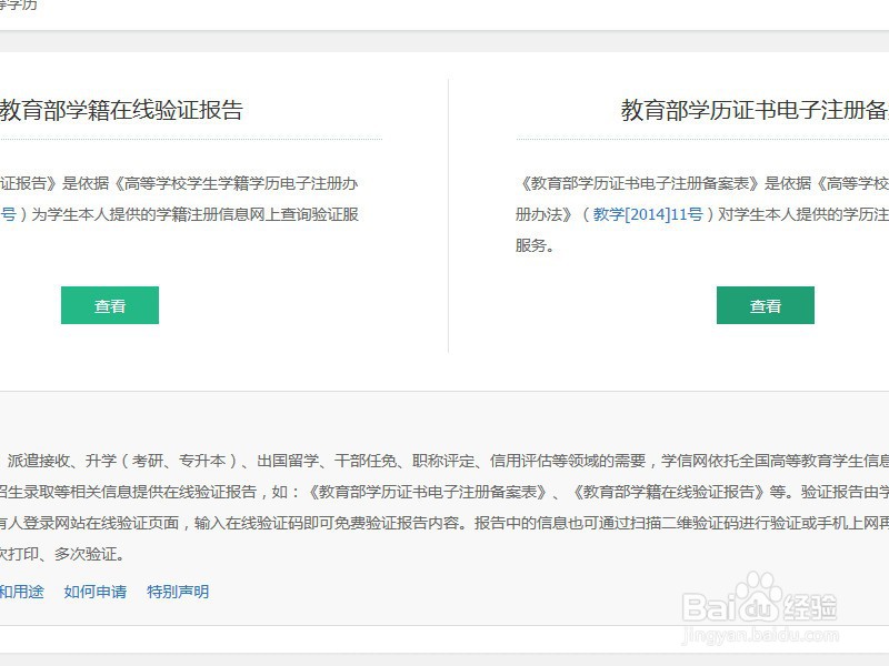 如何获取学历证明