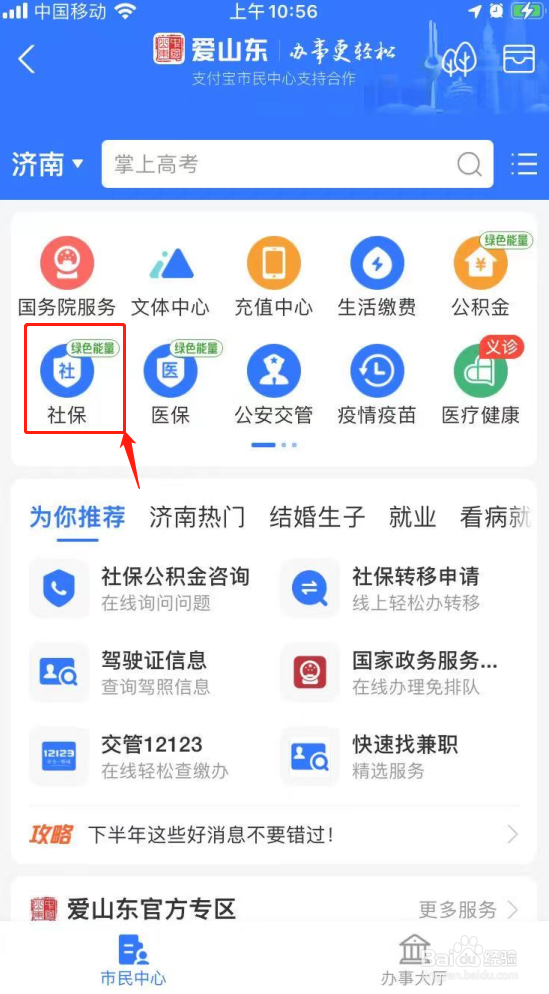 如何查询自己社保缴纳的基数?