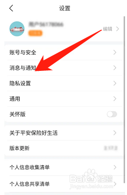 平安好生活如何开启振动提示