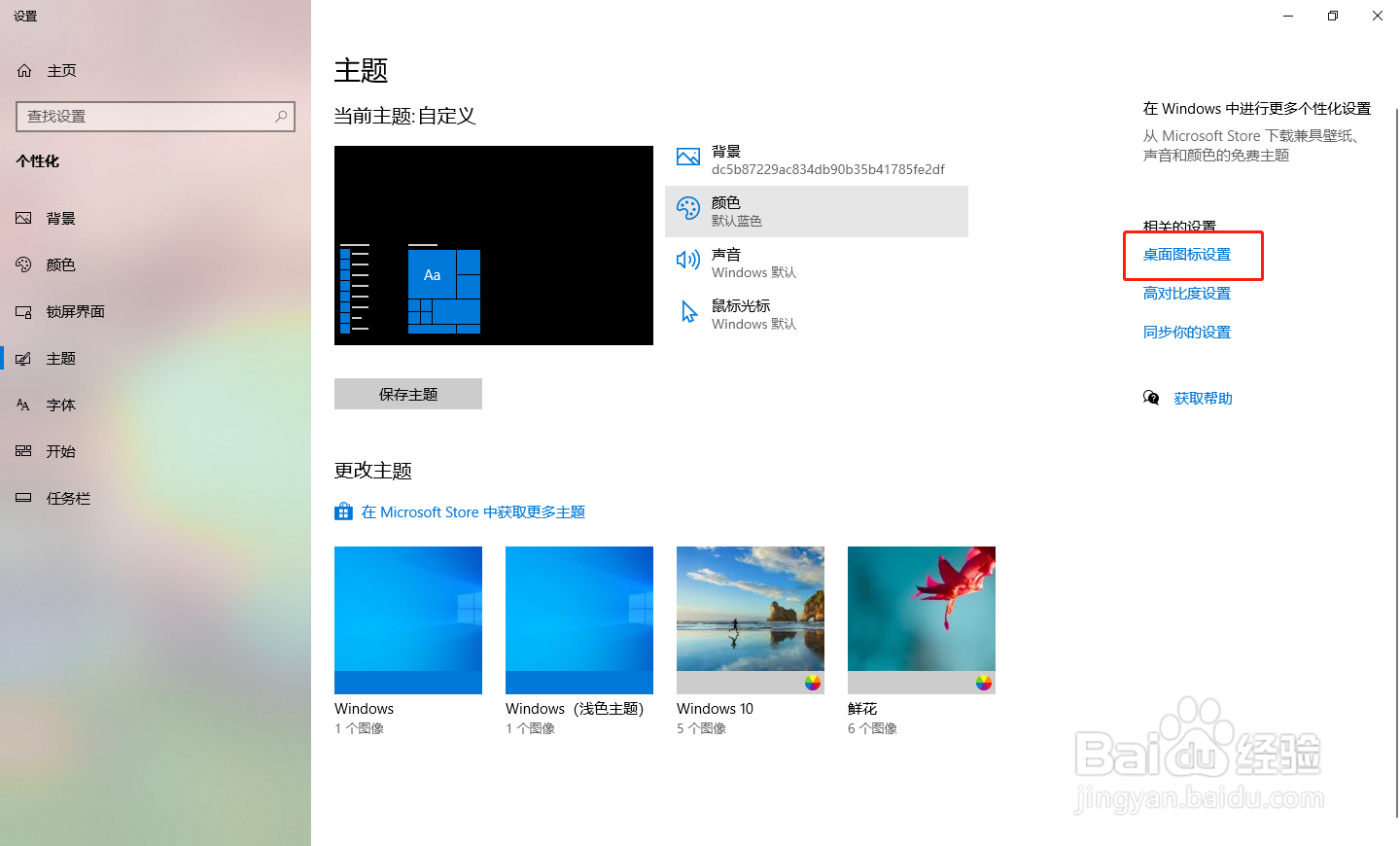 win10控制面板在哪里可以打开