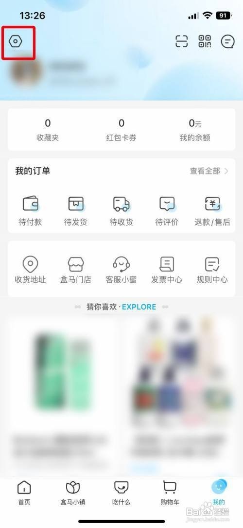 盒马新的收货地址在哪里添加
