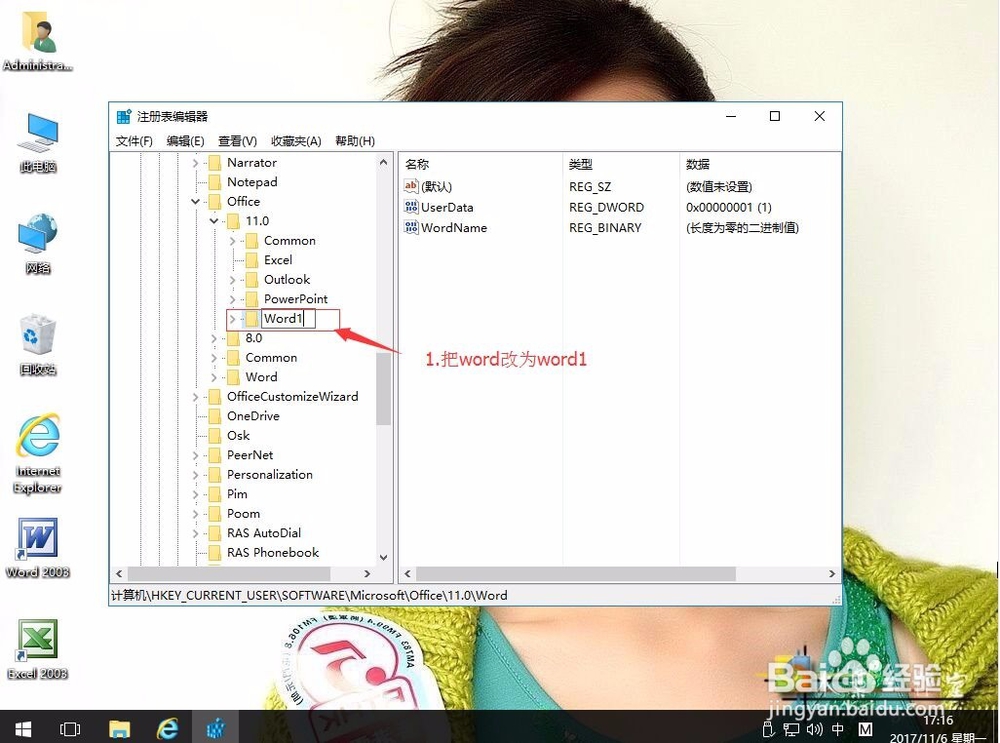 win10下Microsoft Office Word已停止如何解决