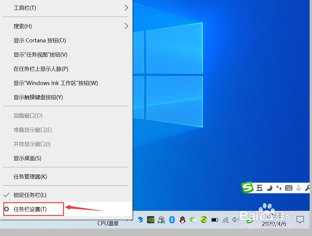 win10隐藏任务栏图标