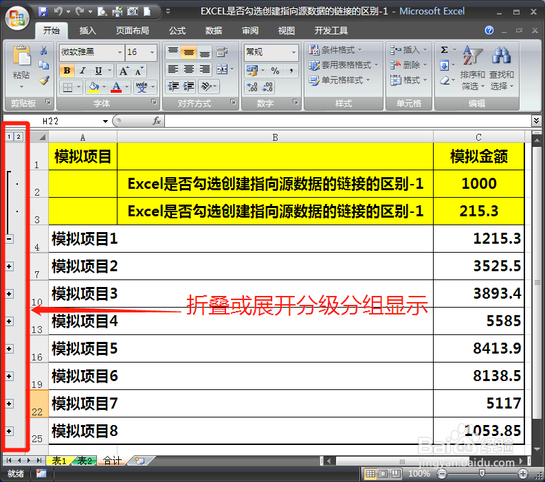 EXCEL是否勾选”创建指向源数据的链接