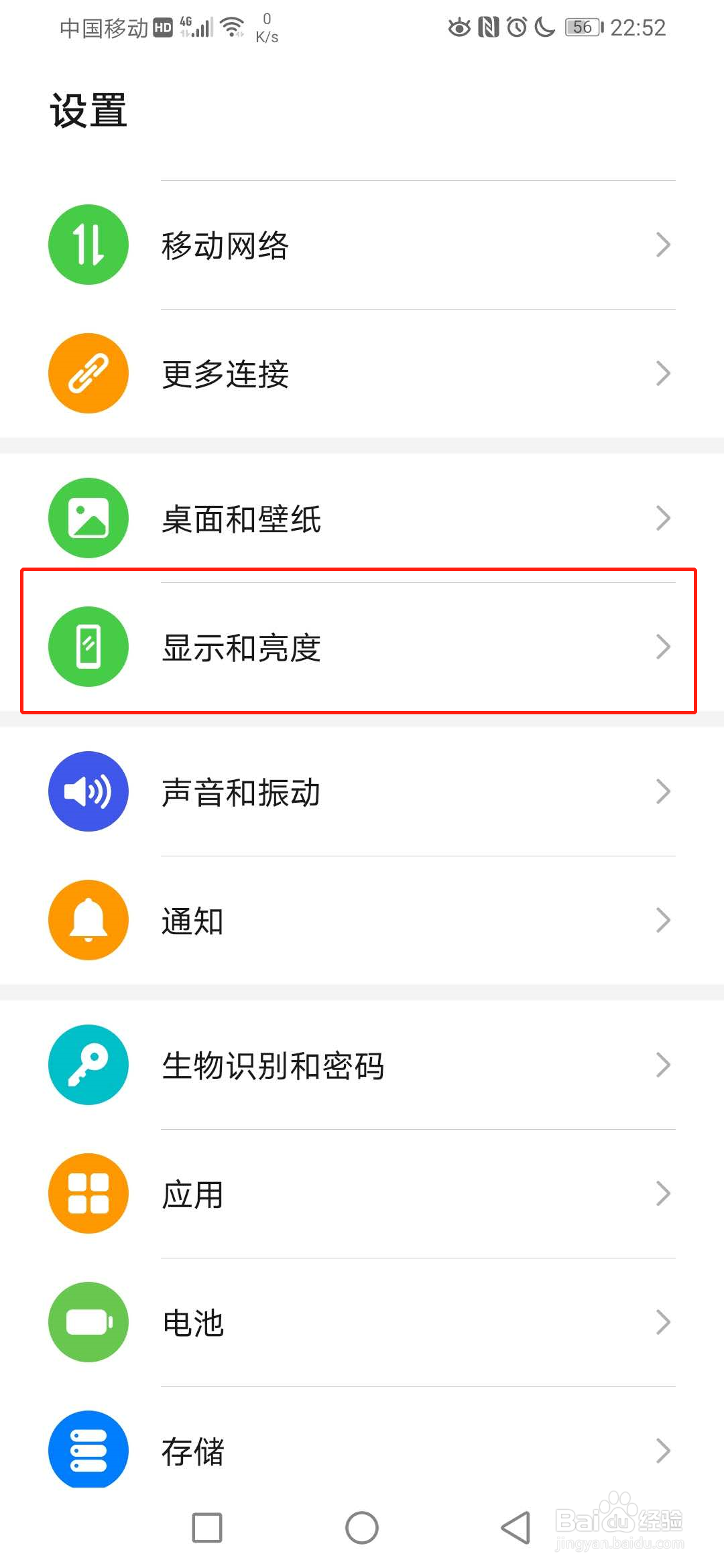 华为手机如何设置护眼模式